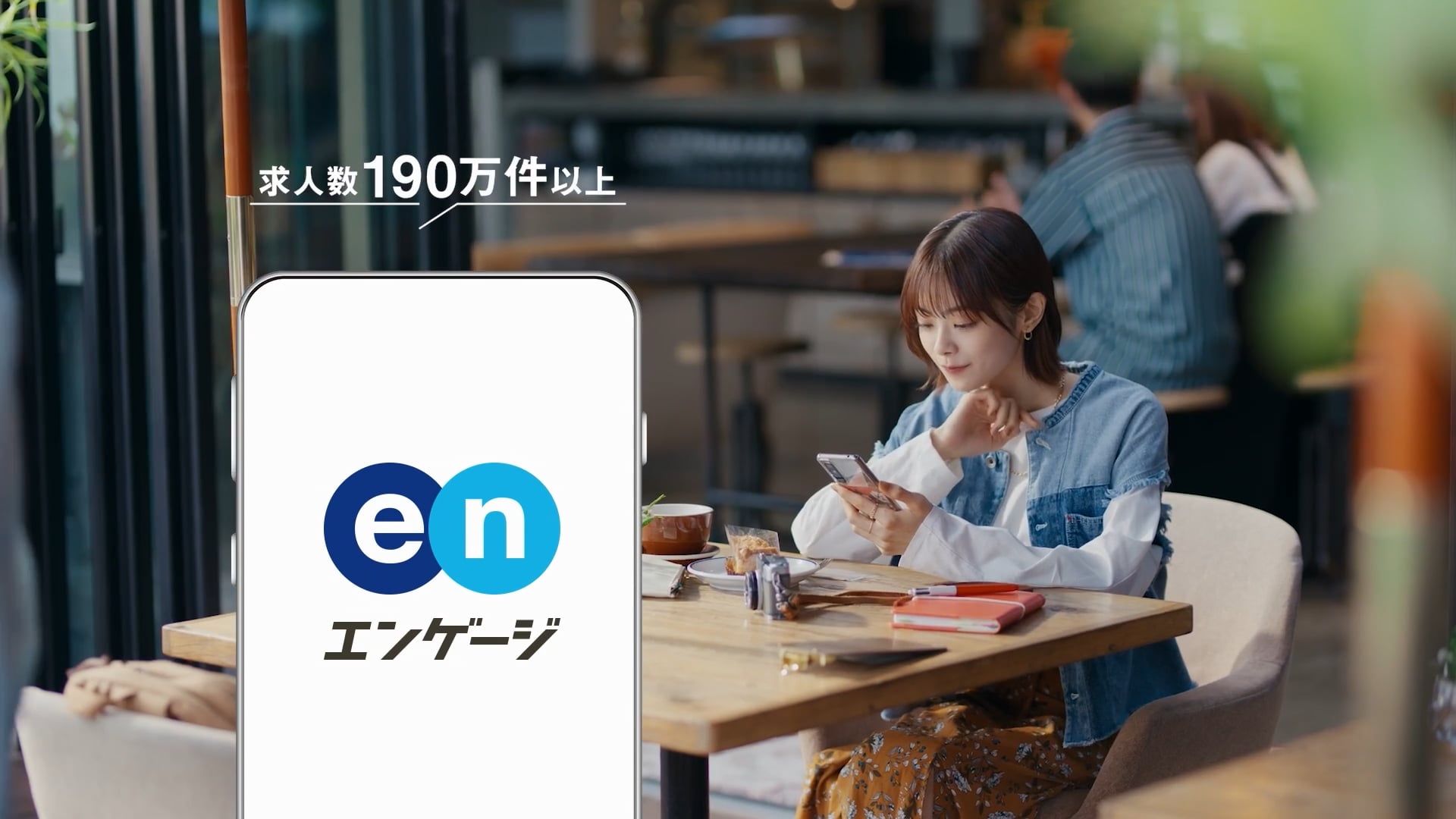 エンジャパン エンゲージ バイト