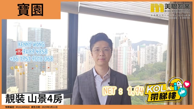 靚裝 山景4房