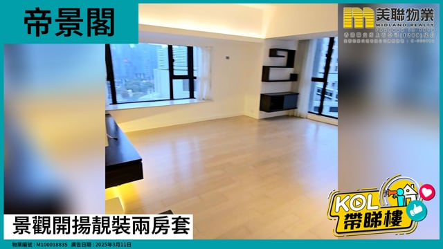 景觀開揚靚裝兩房套