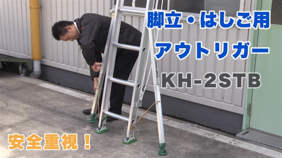 アウトリガー KH2STB | 生産終了 | 製品情報 | 住宅機器事業部