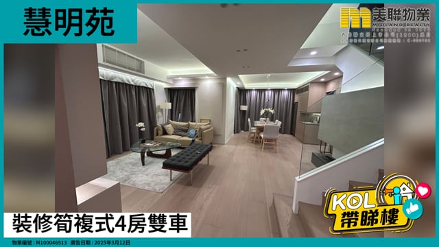 裝修筍複式4房雙車