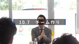 PDCA研修　⑥　チーム作りの動画画像