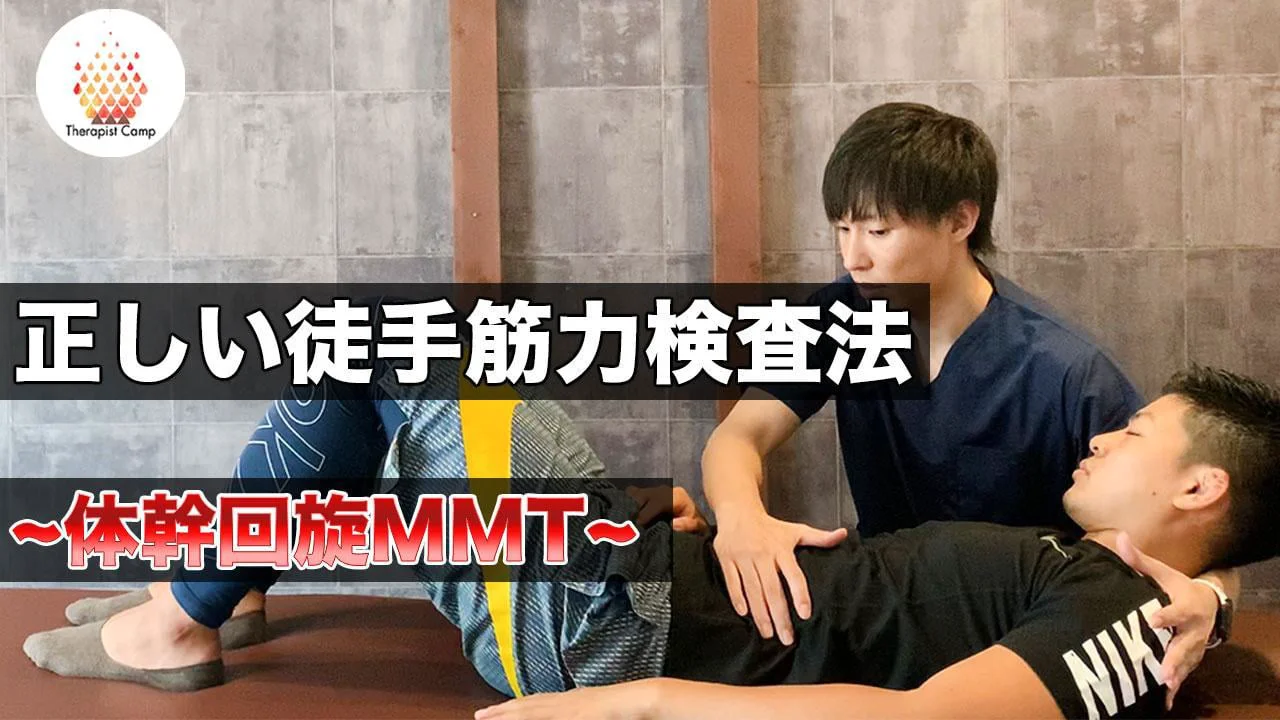 【裁断済】動画で学ぶTCR コンテンツで学ぶ 動画で学ぶ | セラピストキャンプ