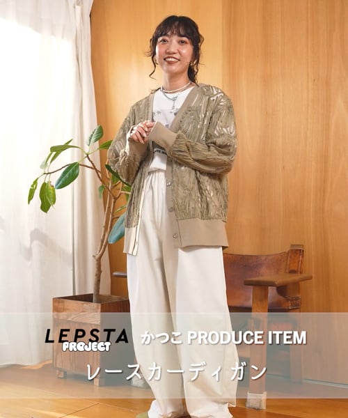 レプシィム かつこさん企画 レース編みカーディガン オフ白