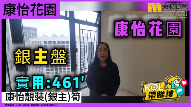 康怡靚裝(銀主)筍