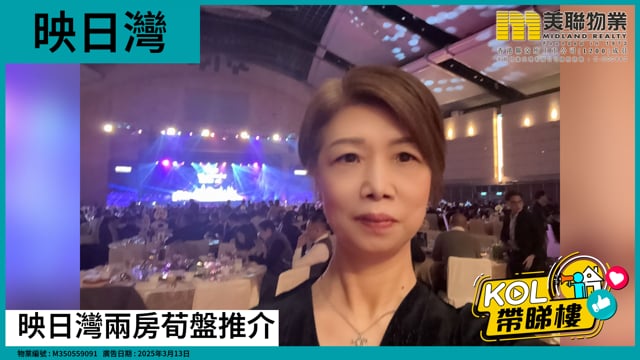 映日灣兩房荀盤推介