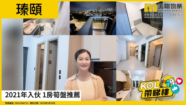2021年入伙 1房筍盤推薦