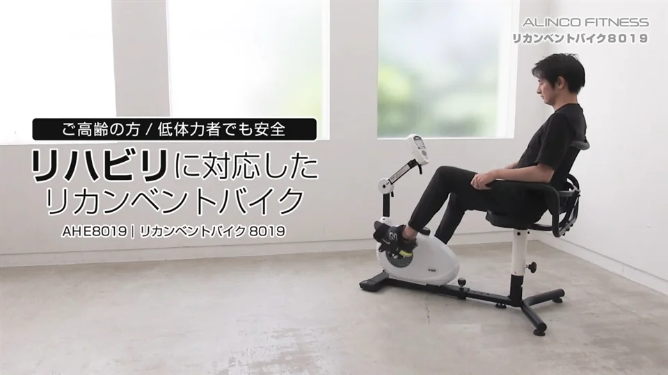 リカンベントバイク8019 | フィットネスバイク | 製品情報 リカンベントバイク8019 | フィットネスバイク | 製品情報
