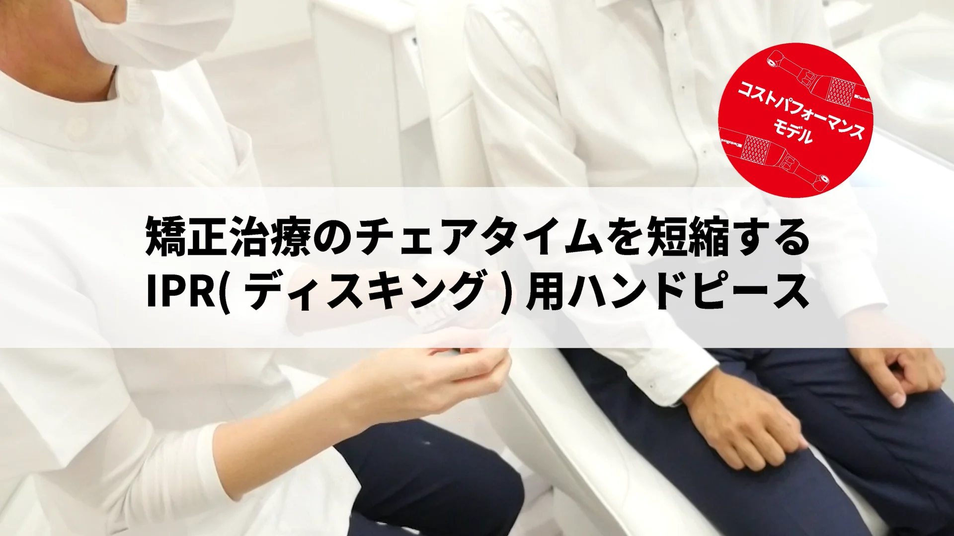 DB レシプロハンドピース – 株式会社日本歯科商社