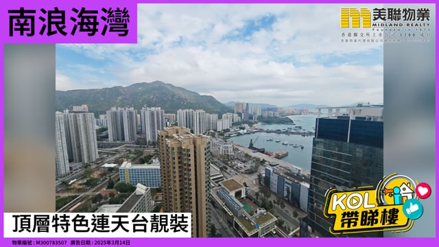 頂層特色連天台靚裝