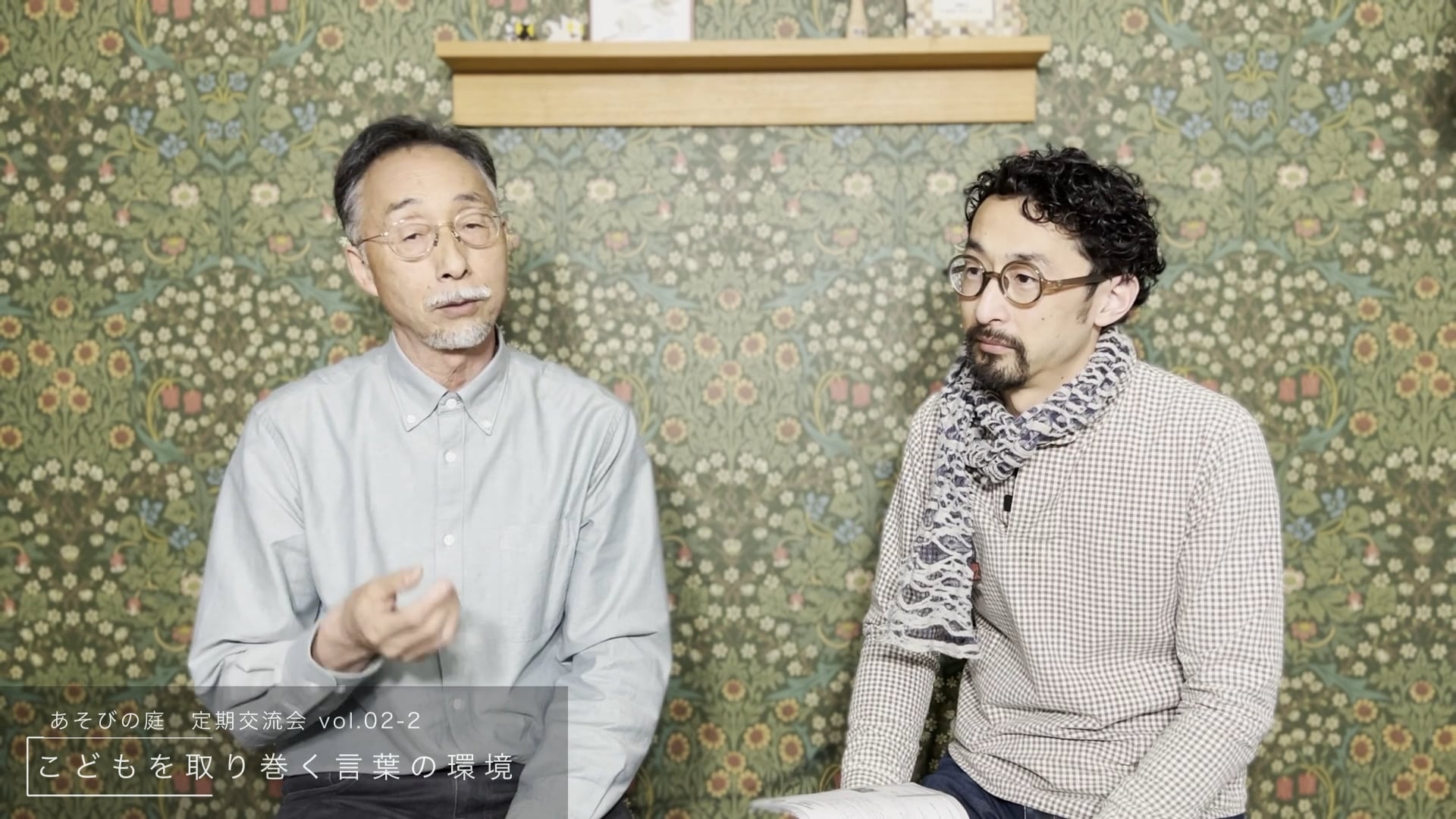 言葉 vol.2 こどもを取り巻く言葉の環境