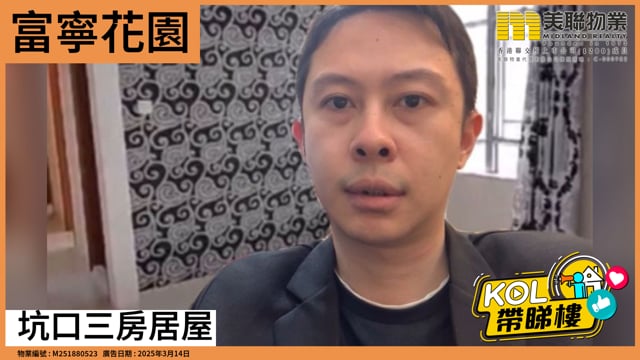 坑口三房居屋