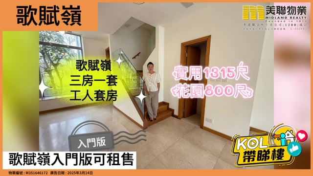 歌賦嶺入門版可租售