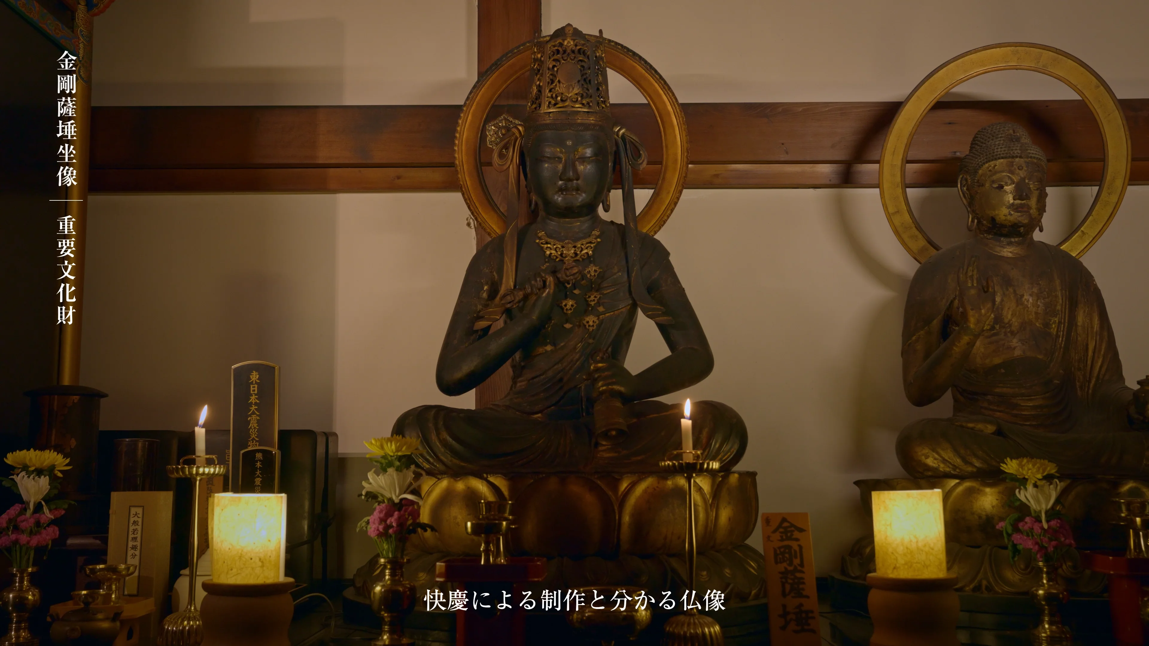 金剛薩埵坐像｜文化遺産 ｜ ZUISHININ GUIDE