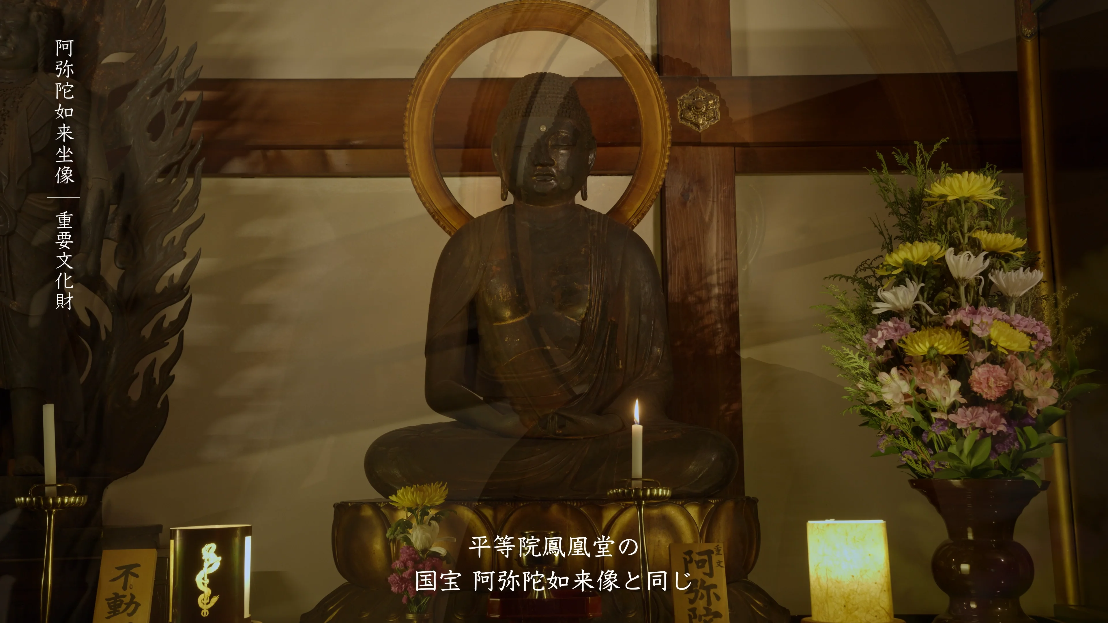 阿弥陀如来坐像｜文化遺産 ｜ ZUISHININ GUIDE