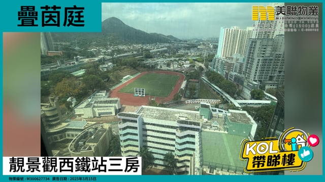 靚景觀西鐵站三房