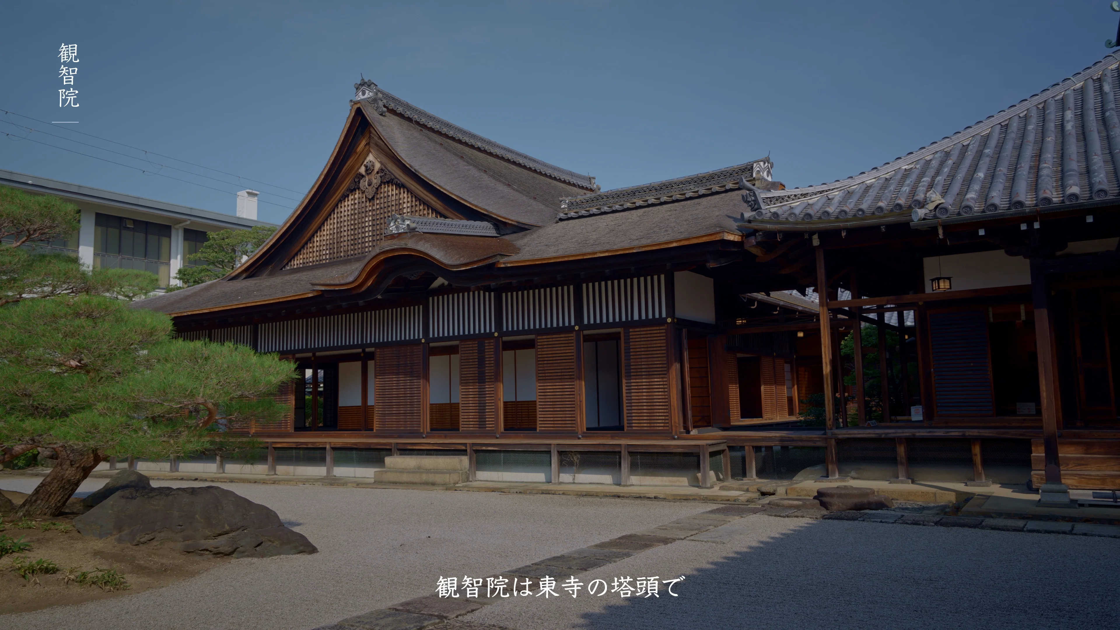 観智院｜解説コンテンツ ｜ TojiMap