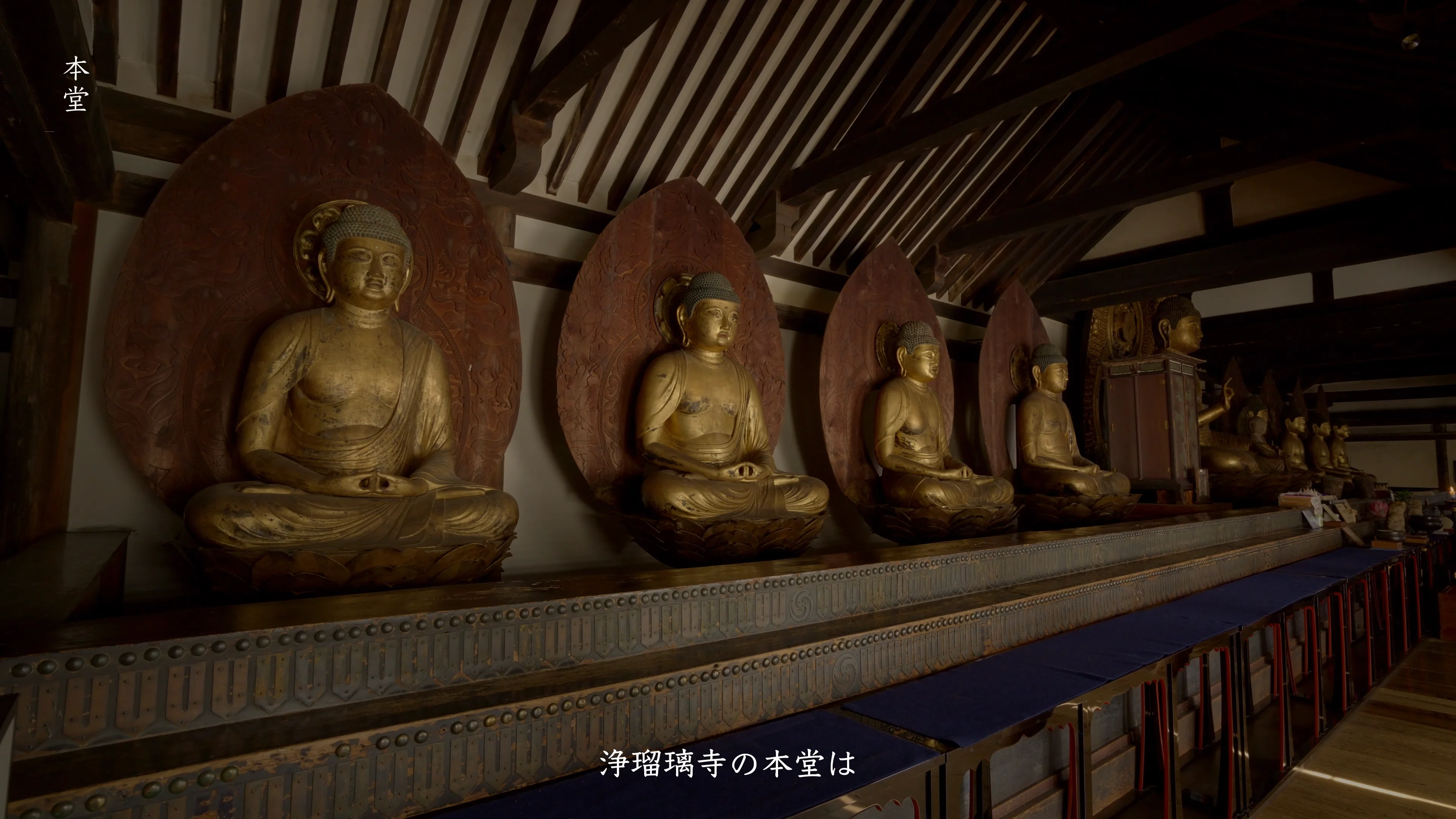 本堂｜文化遺産 ｜ Joruriji LENS