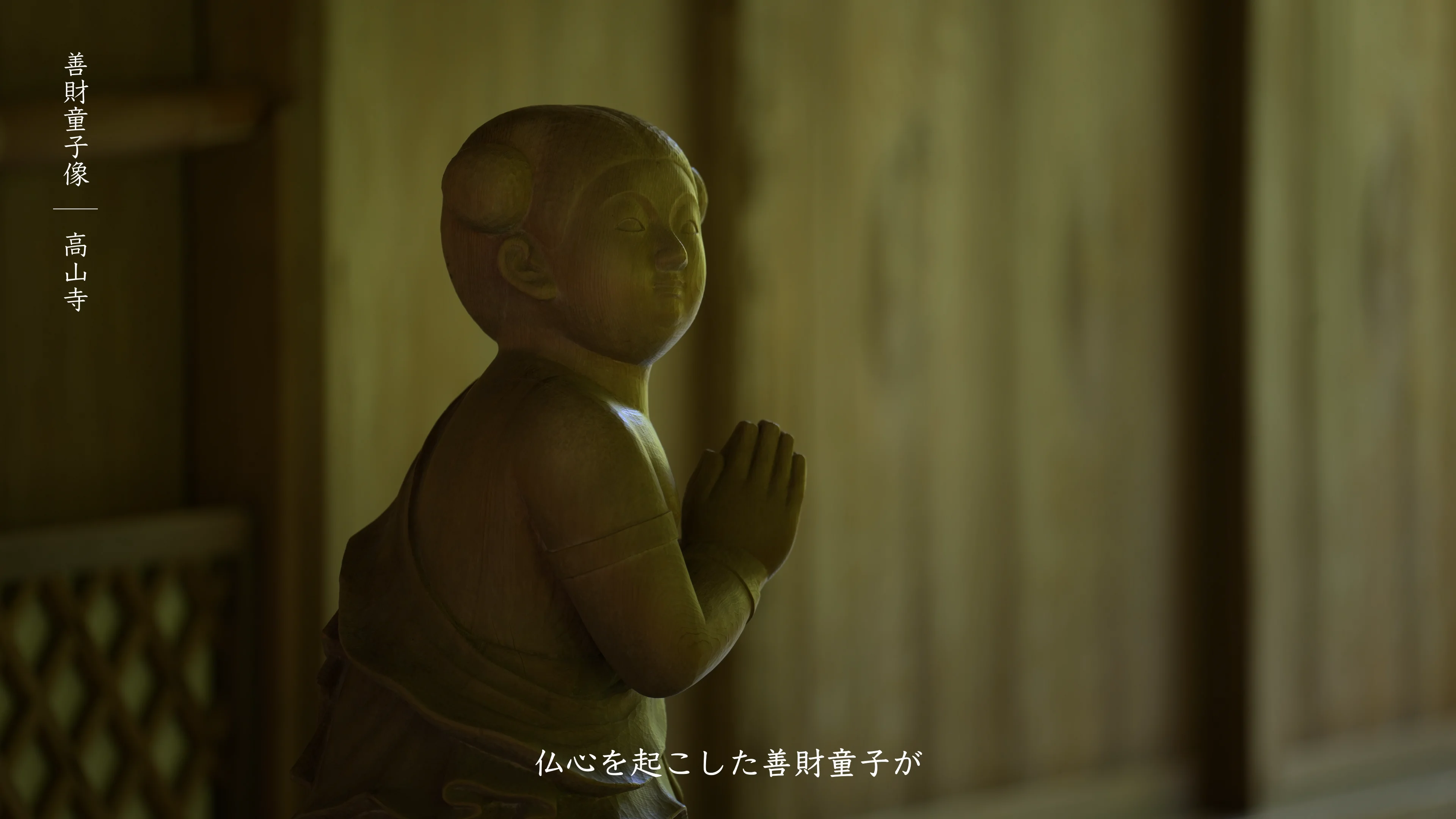 高山寺