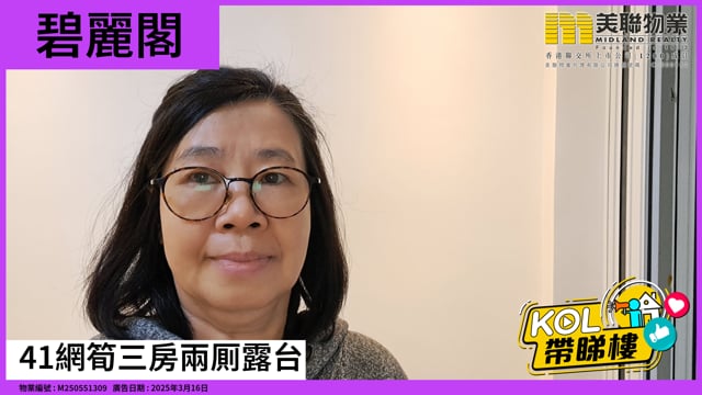 41網筍三房兩厠露台