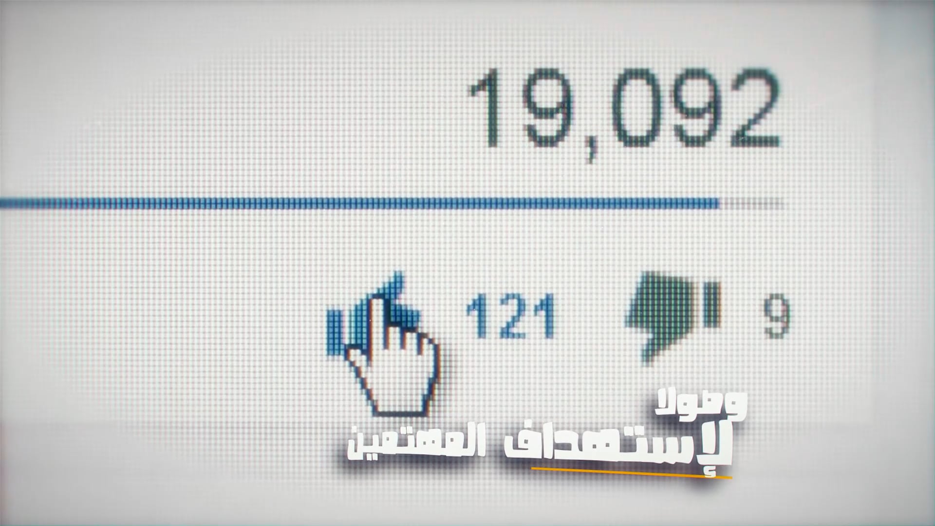 فيديو قصير مشوق
