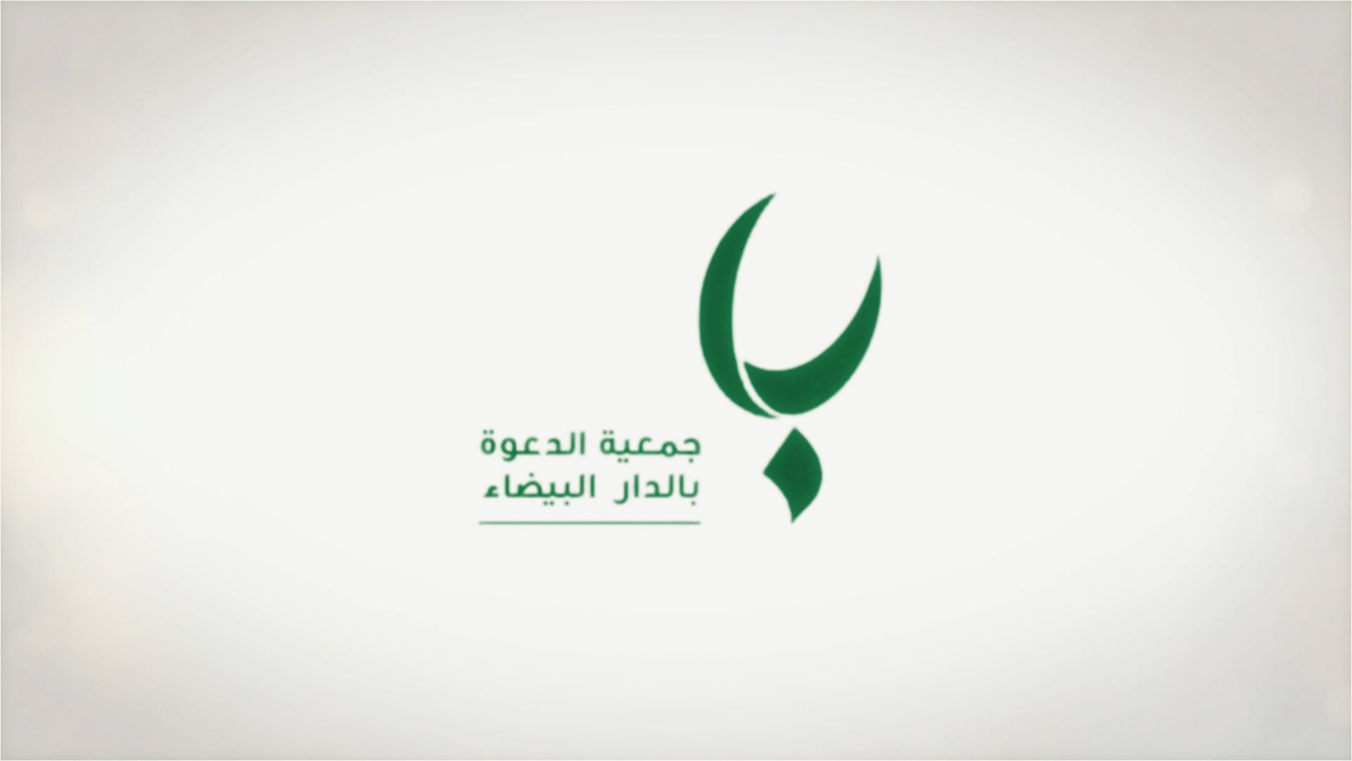 فيديو لشركة ناشئة