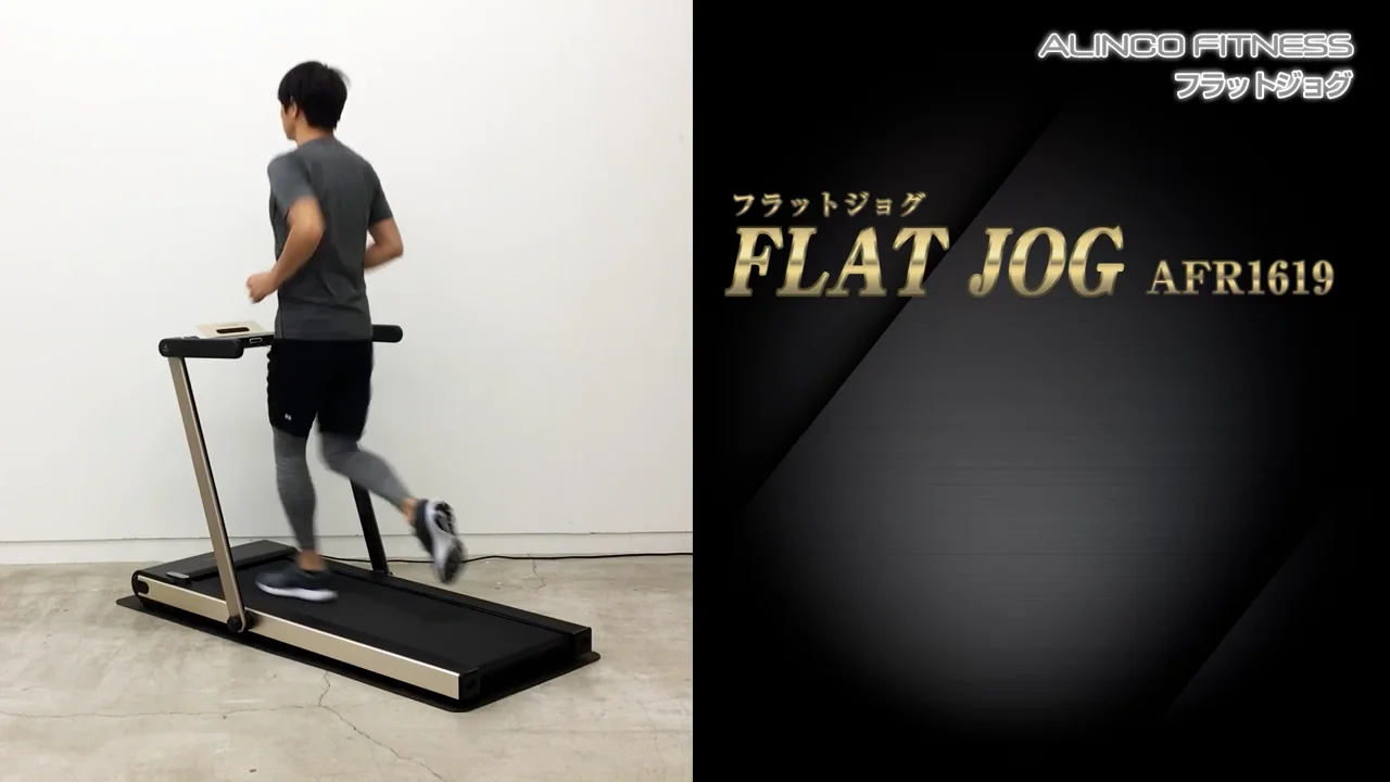フラットジョグ | ランニングマシン | 製品情報 | フィットネス フラットジョグ | ランニングマシン | 製品情報 | フィットネス