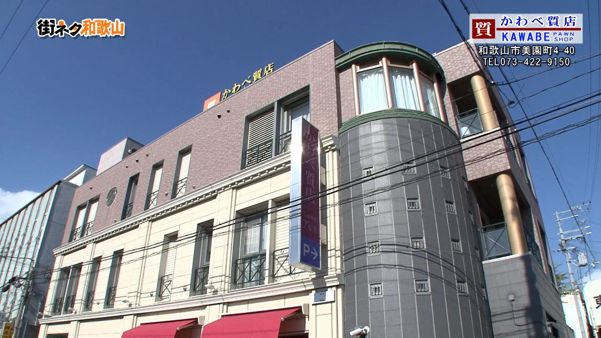 街ネタ和歌山 ｜ テレビ和歌山