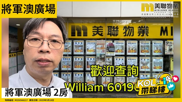 將軍澳廣場 2房