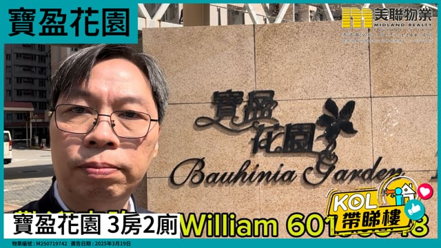 寶盈花園 3房2廁