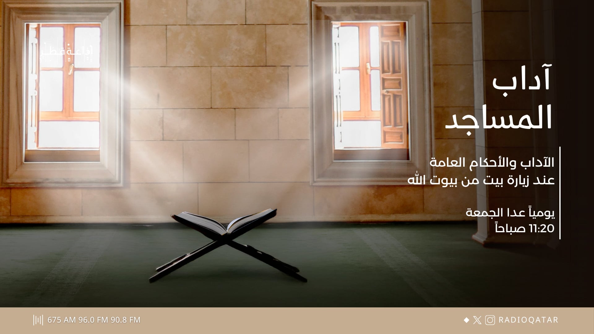 أداب المساجد