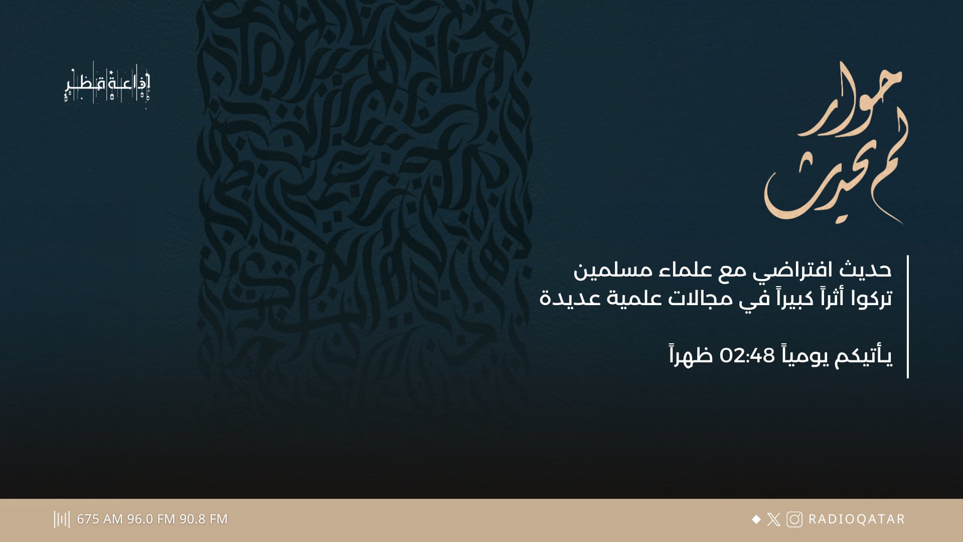 حوار لم يحدث 