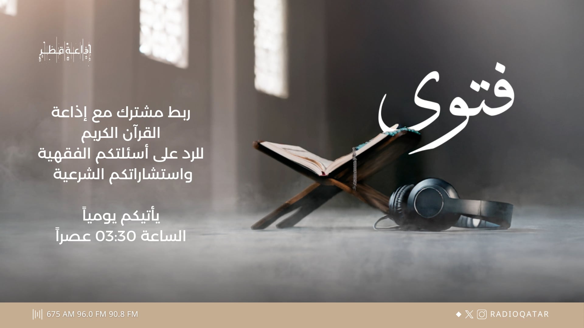 فتوى