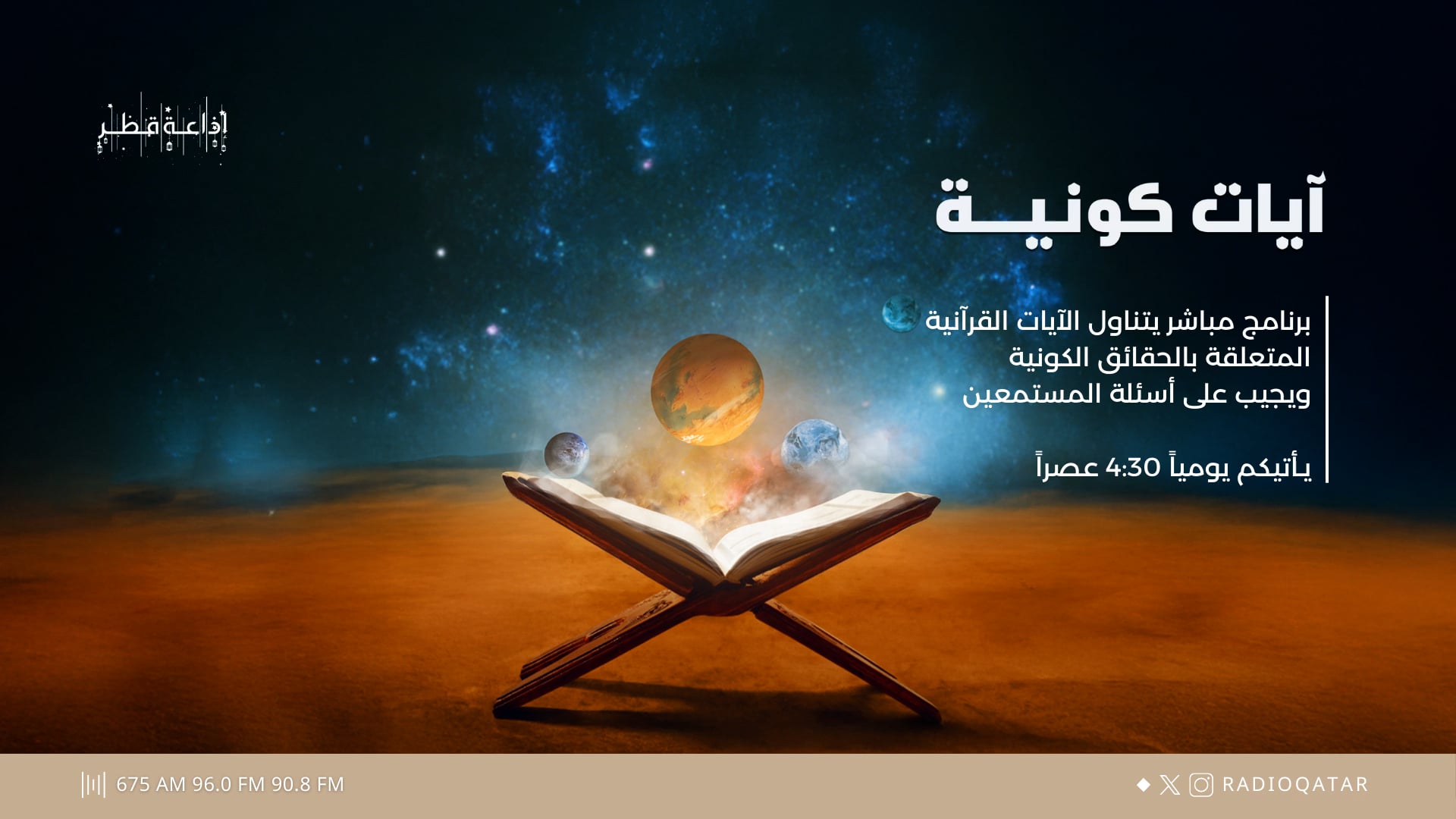 آيات كونية
