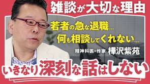 言語化でコミュニケーション力を磨く／樺沢紫苑さん