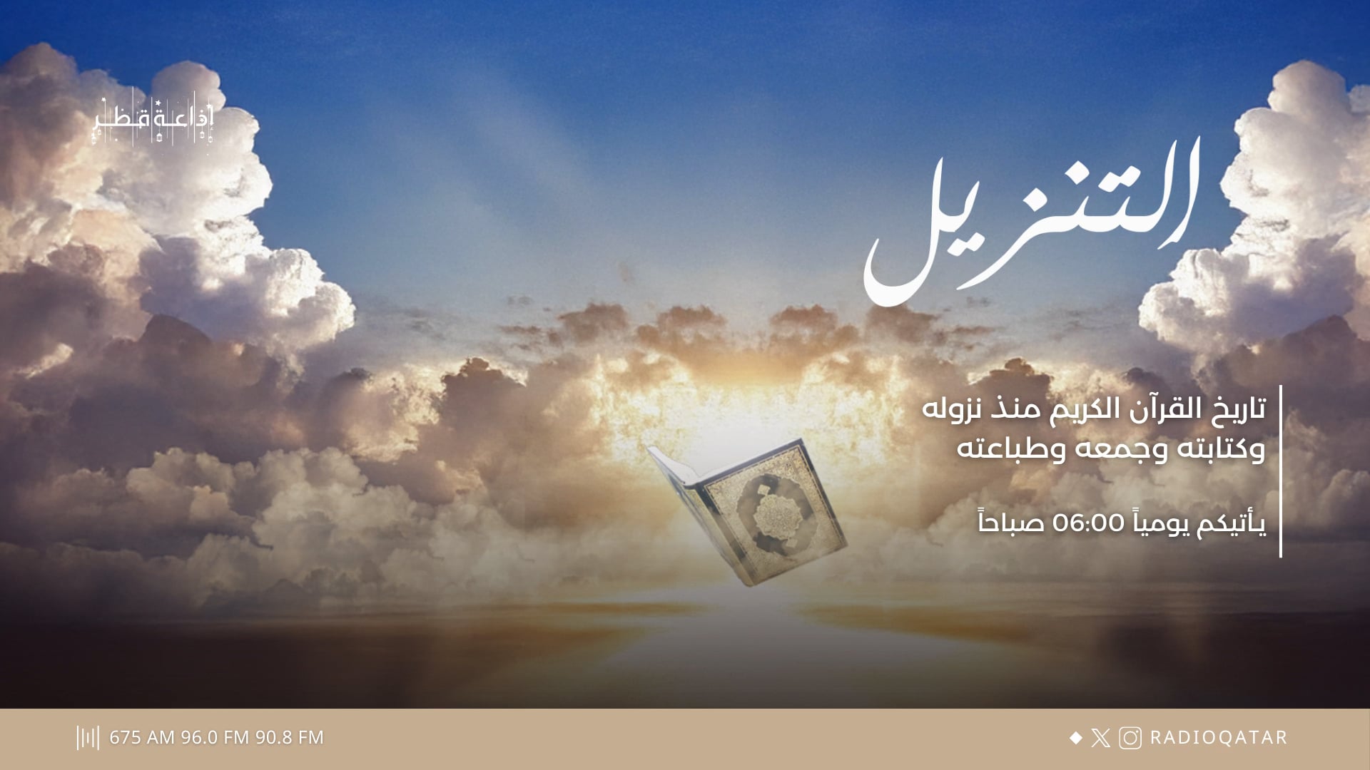 التنزيل