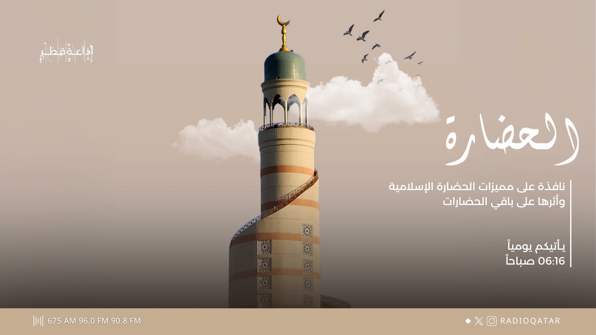 الحضارة