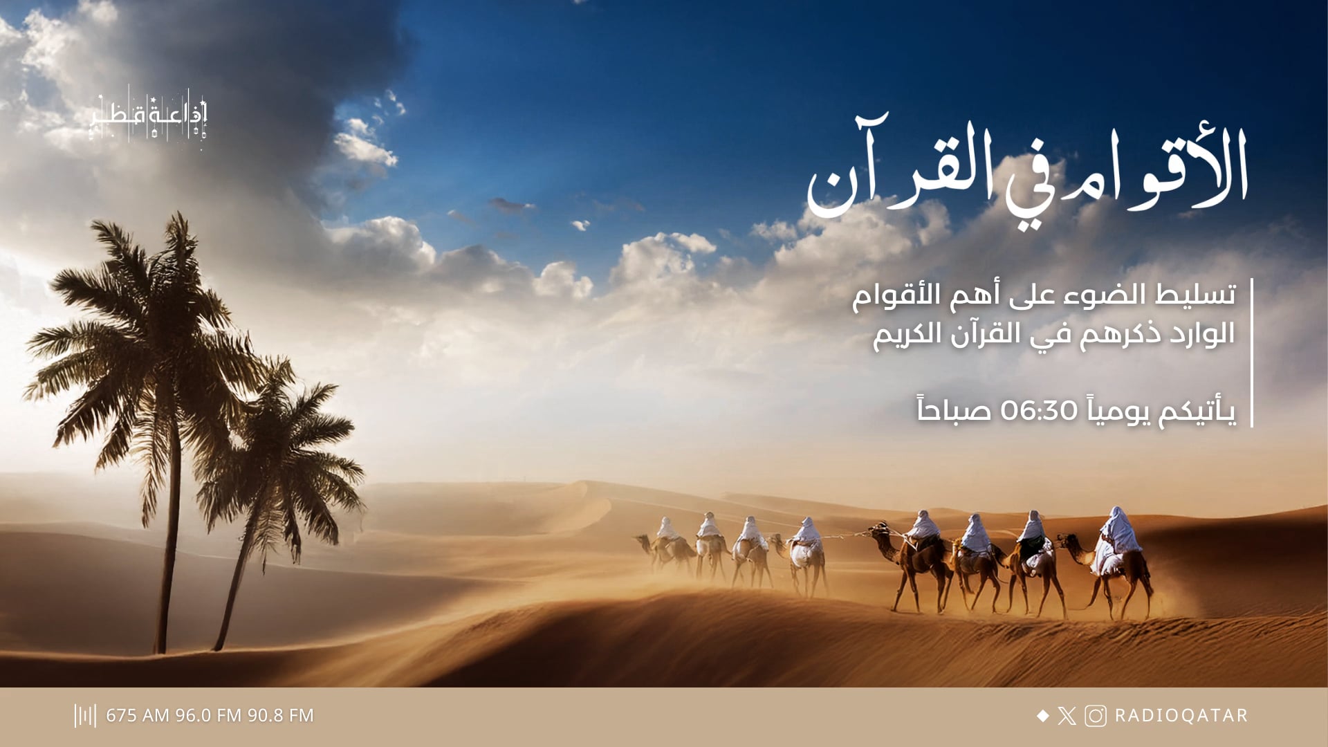 الأقوام في القرآن 