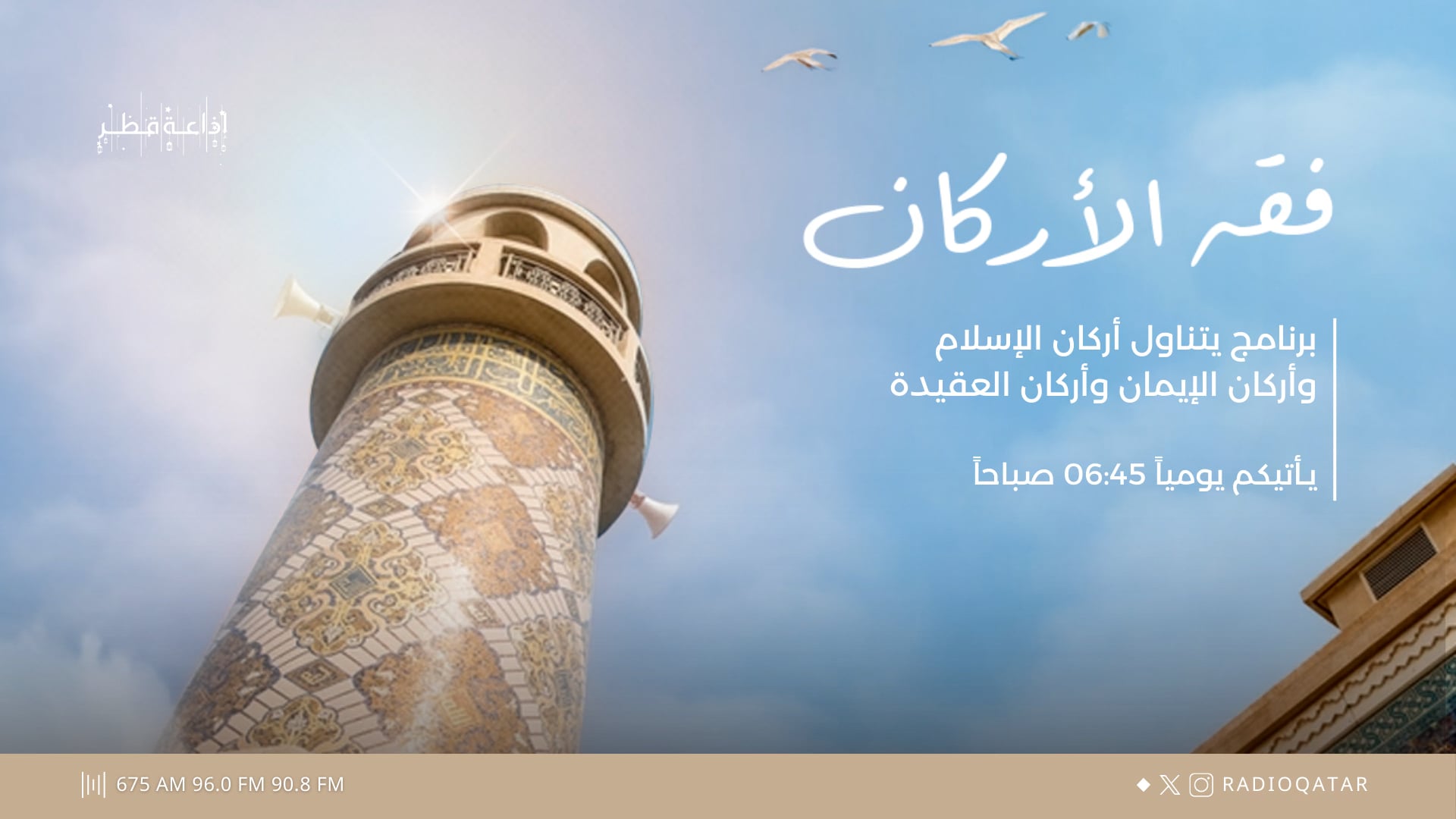فقه الأركان