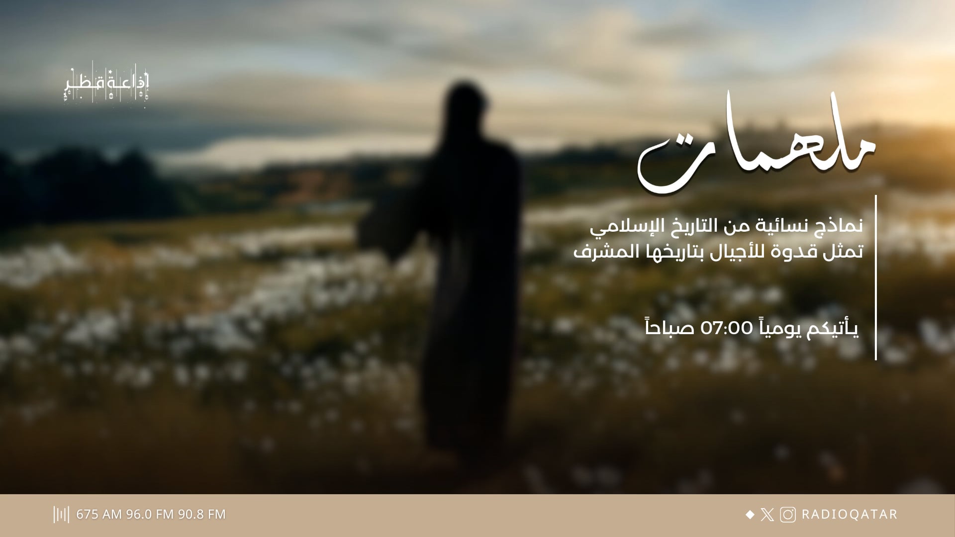ملهمات