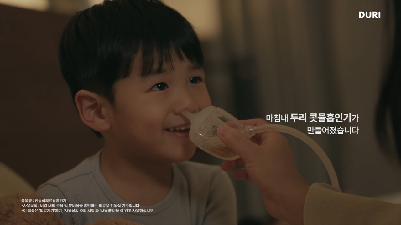 DURIㅣ콧물흡인기 제품영상