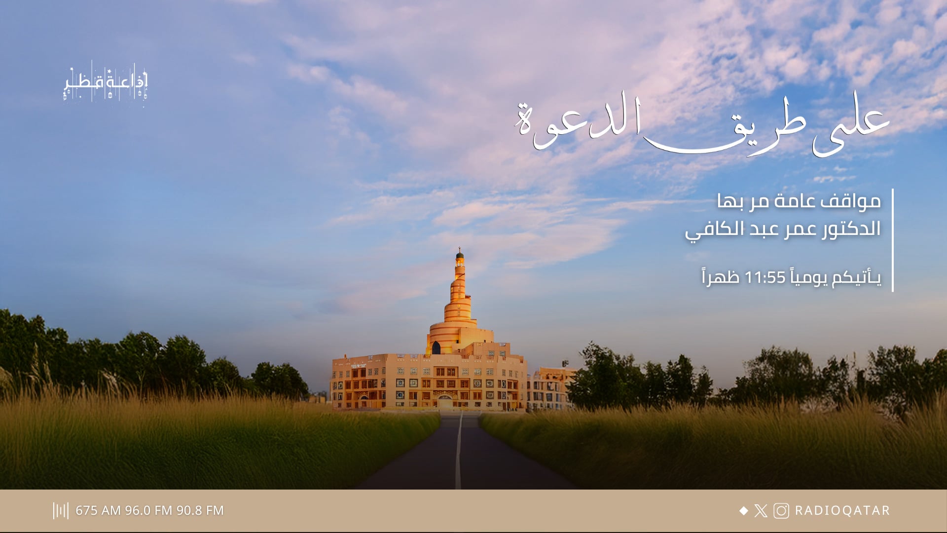 على طريق الدعوة