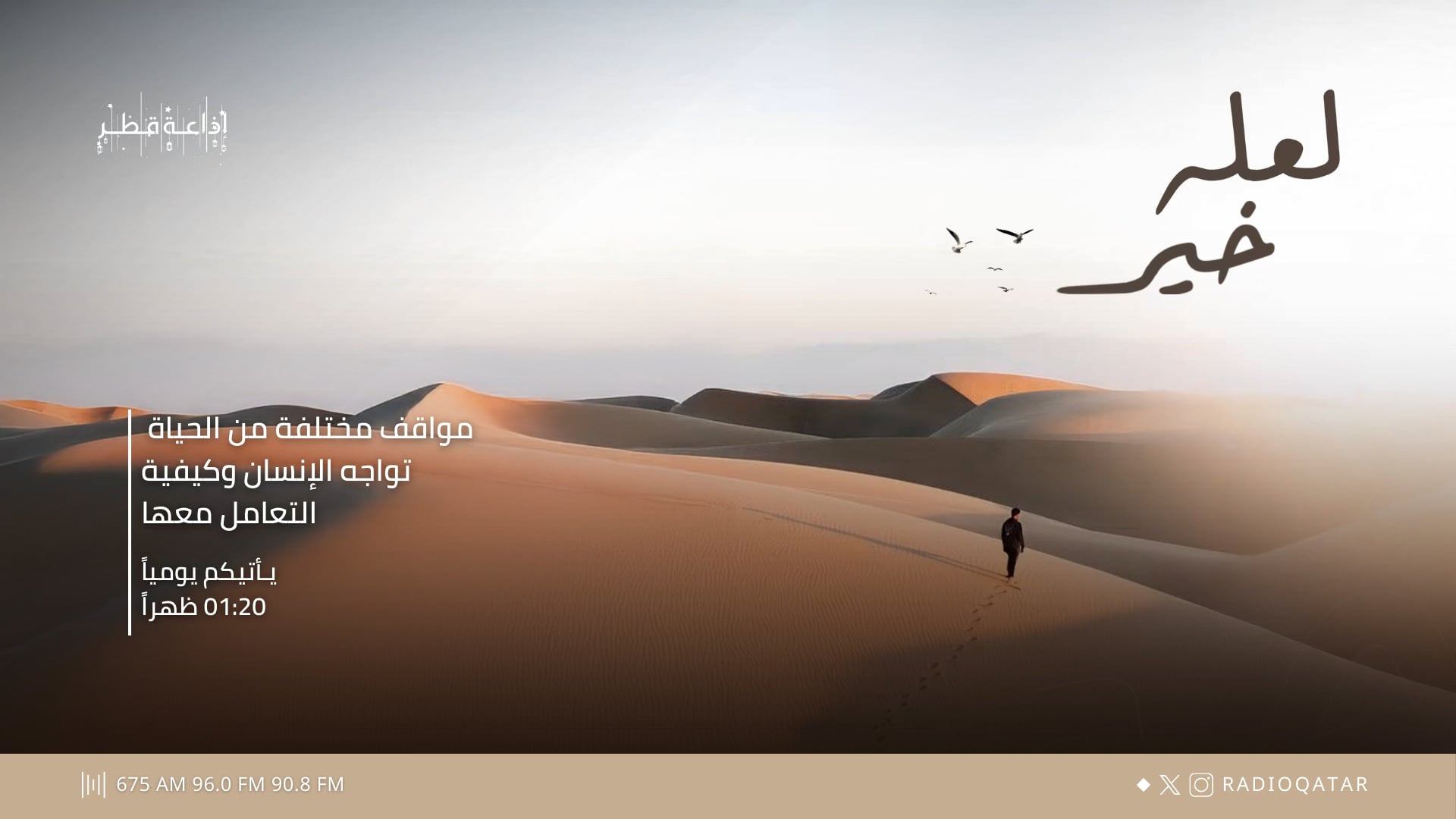 لعله خير