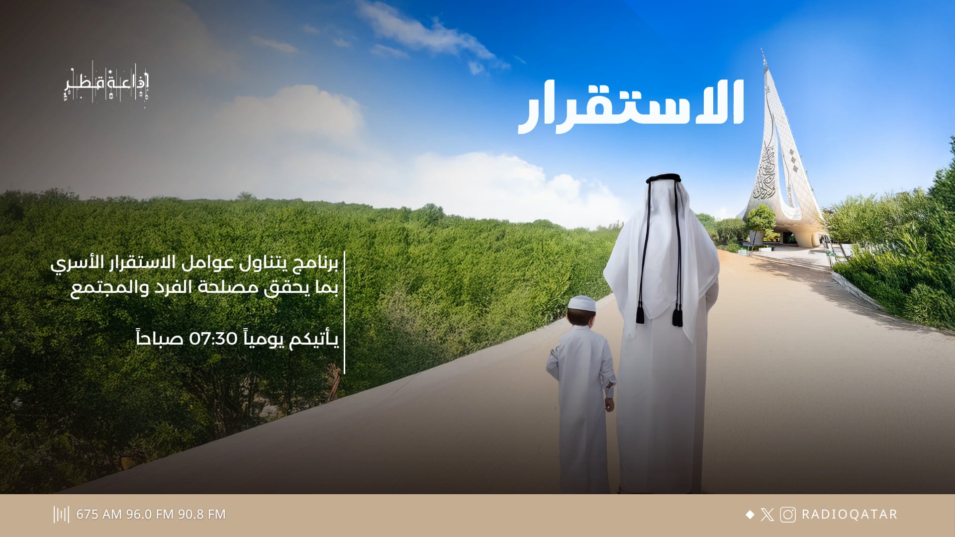 الأستقرار