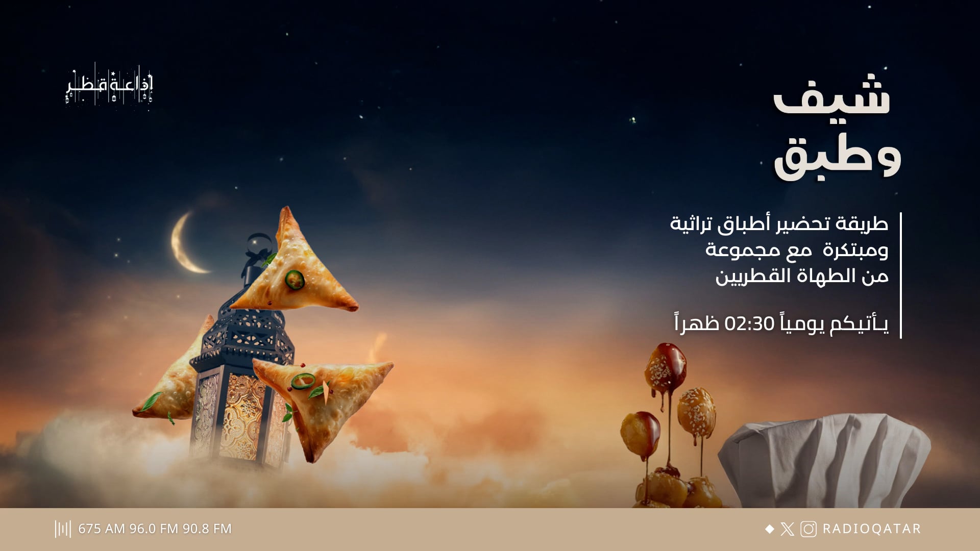 شيف و طبق