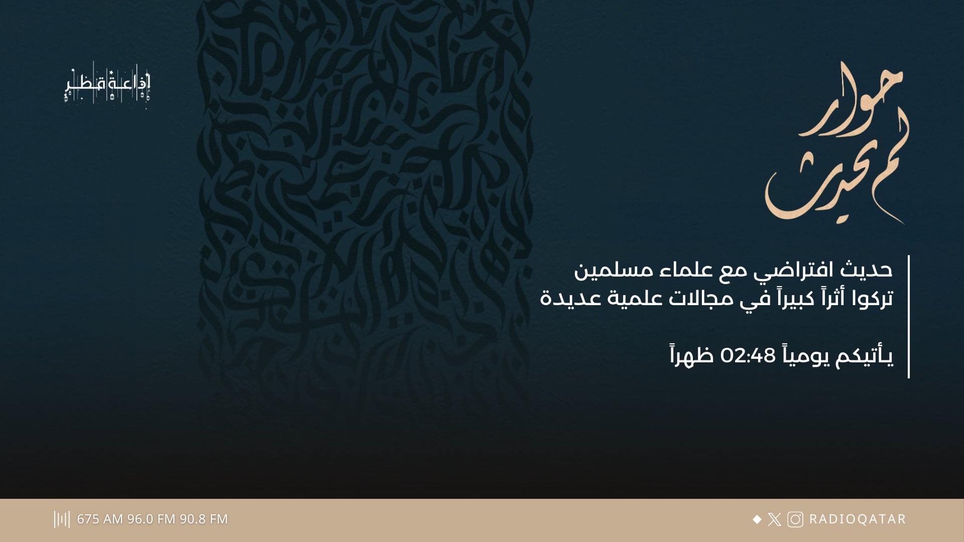 حوار لم يحدث 