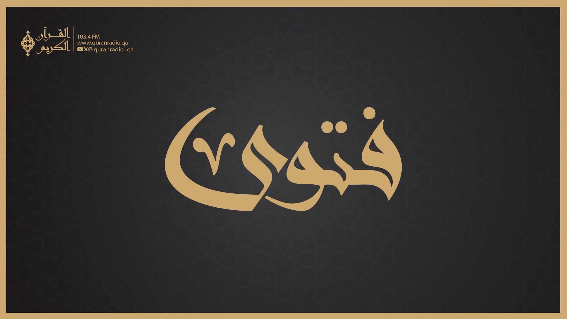 فتوي