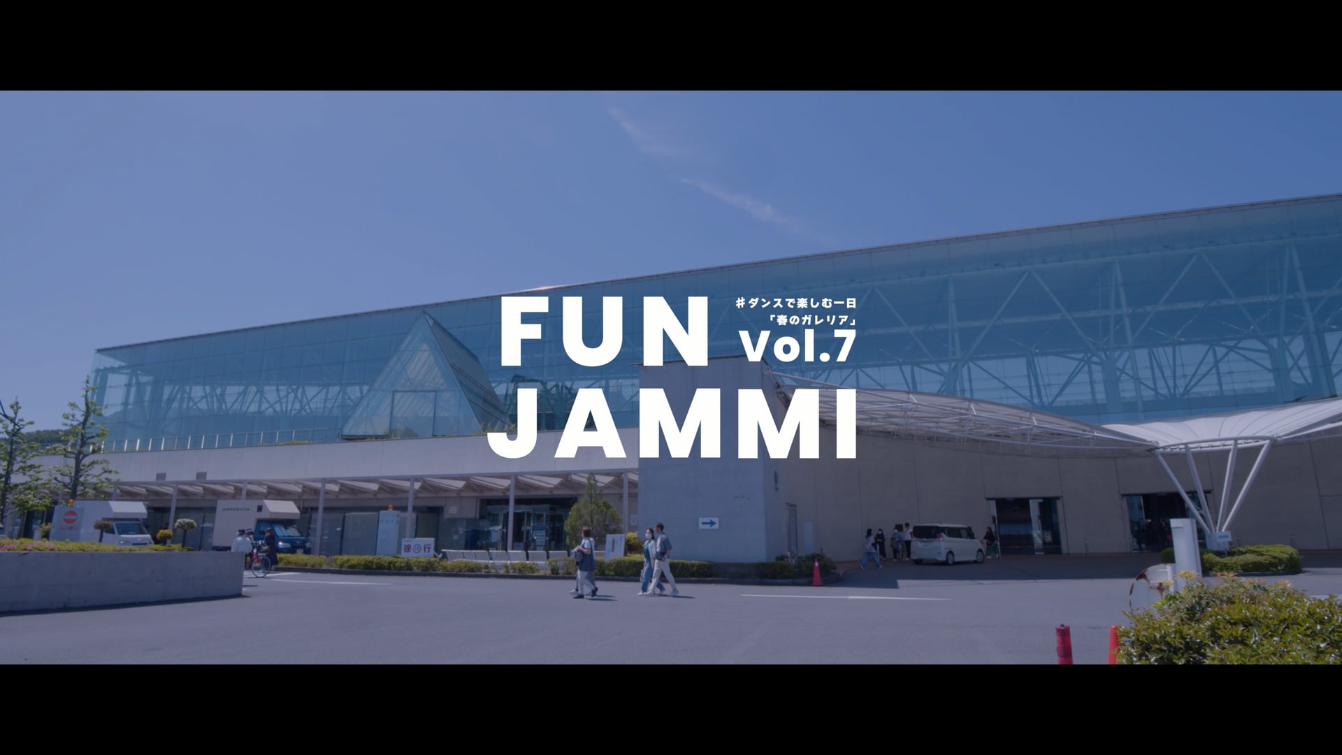 FUN JAM MI vol.7 #ダンスで楽しむ一日「春のガレリア」