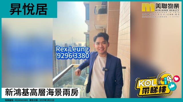 新鴻基高層海景兩房