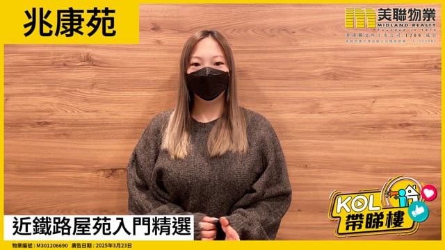 近鐵路屋苑入門精選